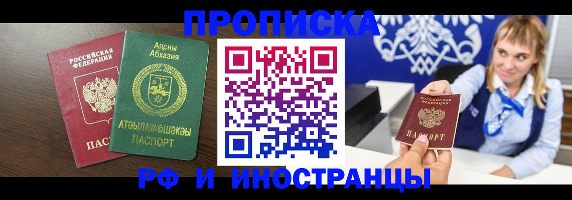 купить прописку в Красноуральске